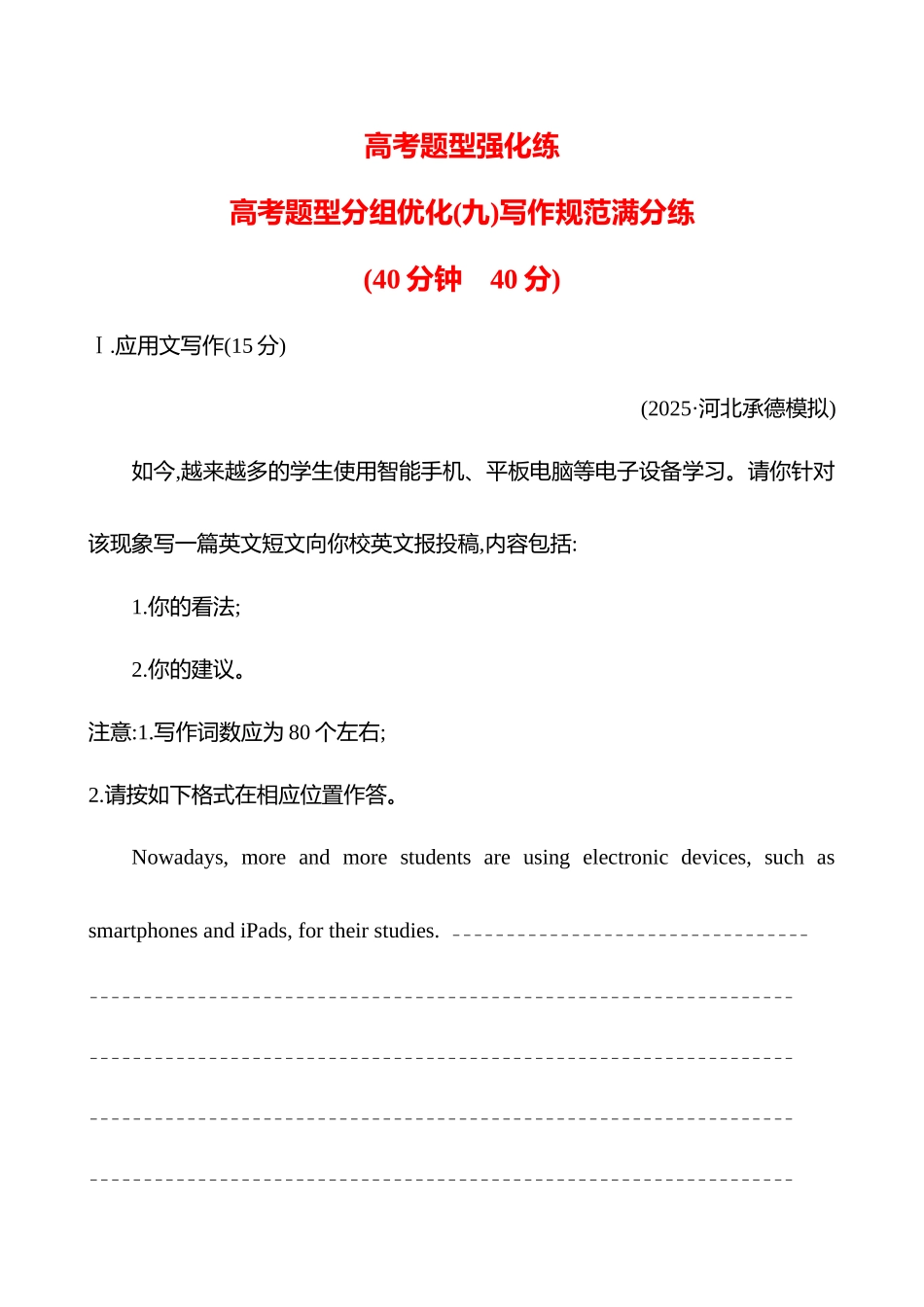 高考题型分组优化(九)写作规范满分练.docx_第1页