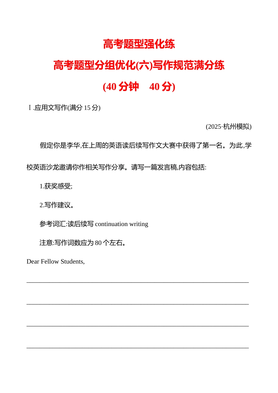 高考题型分组优化(六)写作规范满分练.docx_第1页