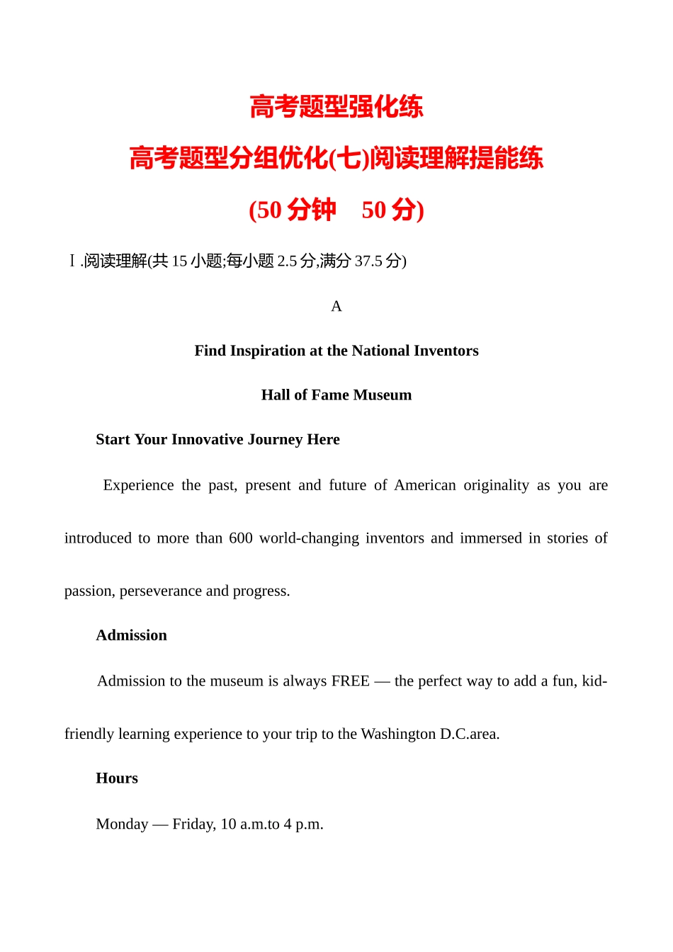 高考题型分组优化(七)阅读理解提能练.docx_第1页