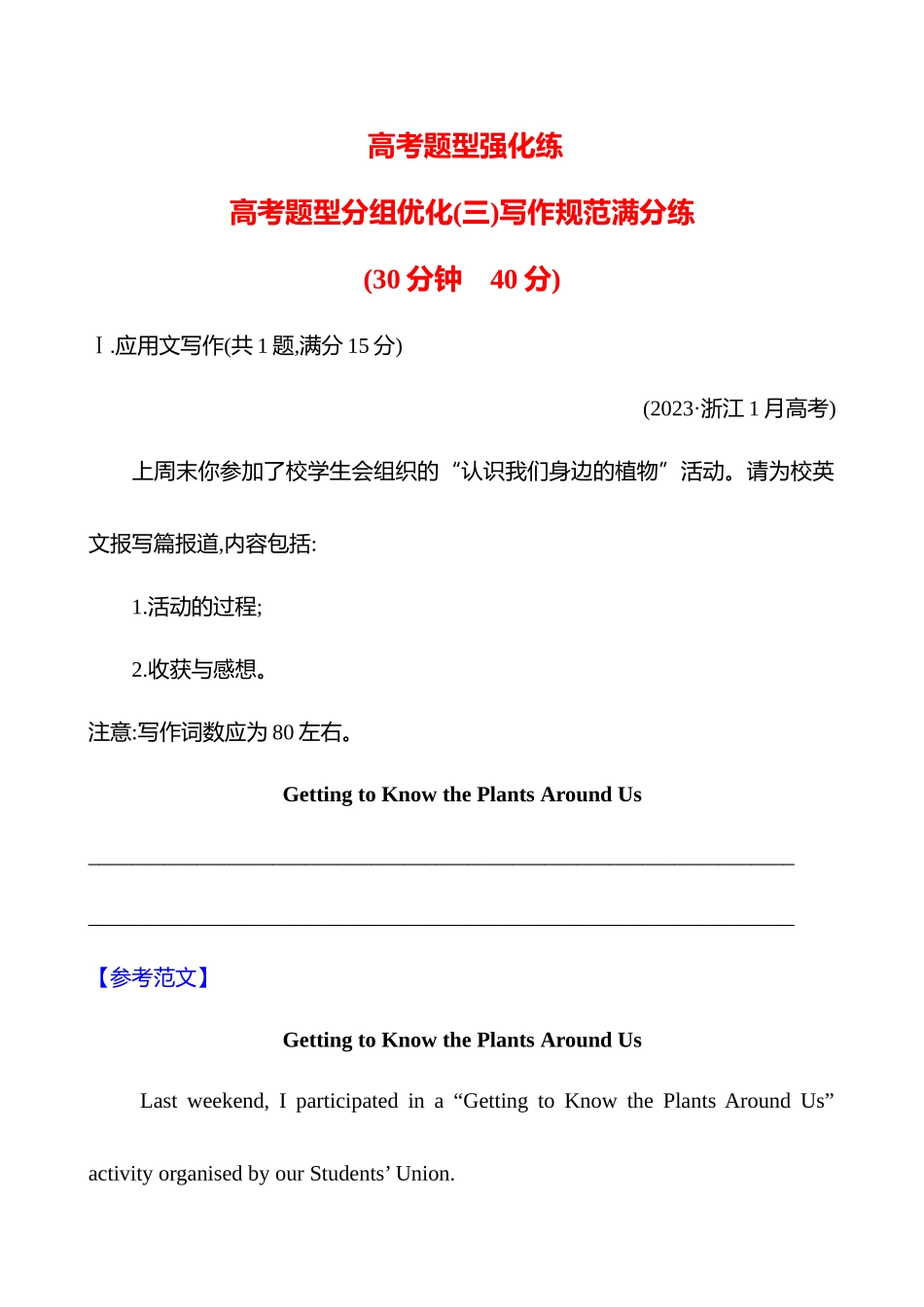 高考题型分组优化(三)写作规范满分练.docx_第1页