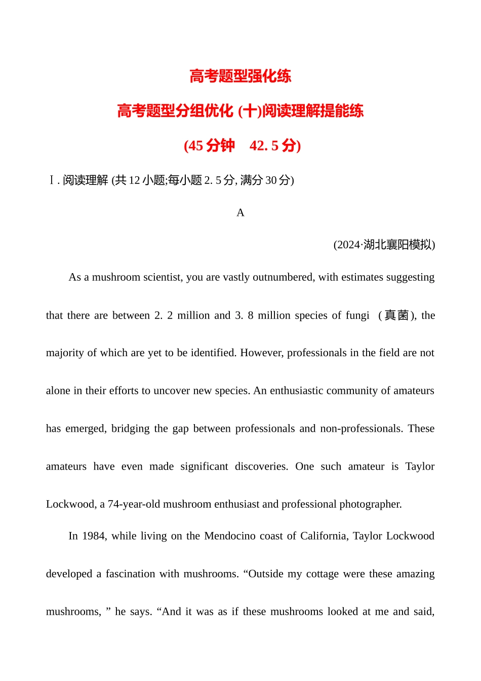 高考题型分组优化(十)阅读理解提能练.docx_第1页