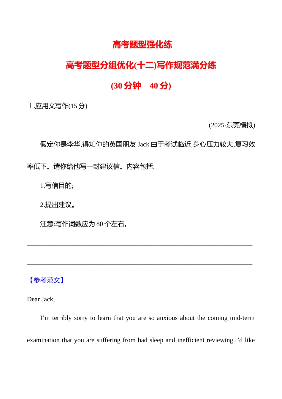 高考题型分组优化(十二)写作规范满分练.docx_第1页