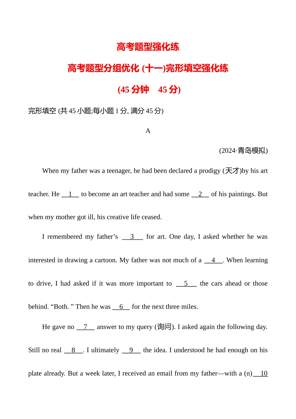 高考题型分组优化(十一)完形填空强化练.docx_第1页