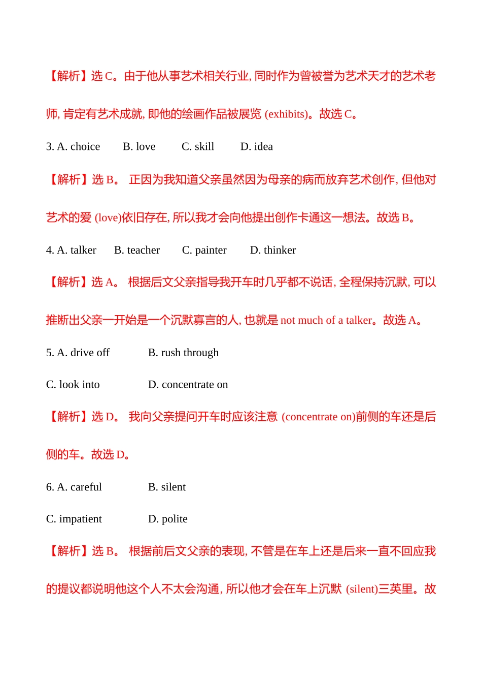 高考题型分组优化(十一)完形填空强化练.docx_第3页