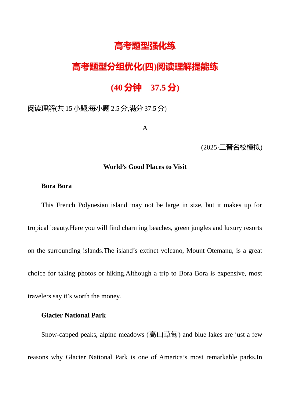 高考题型分组优化(四)阅读理解提能练.docx_第1页