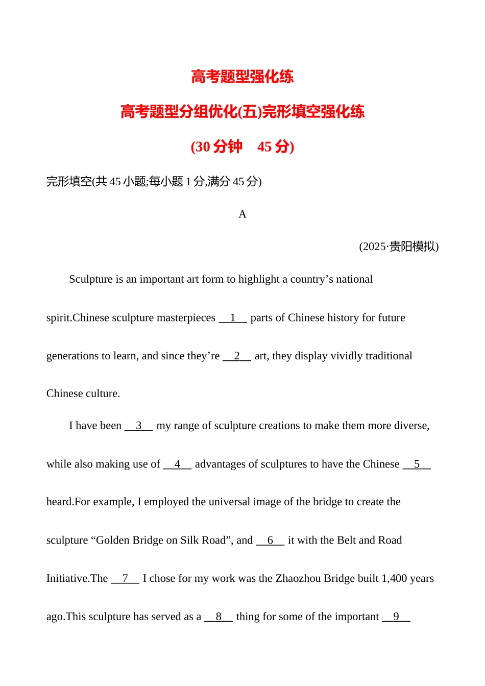 高考题型分组优化(五)完形填空强化练.docx_第1页