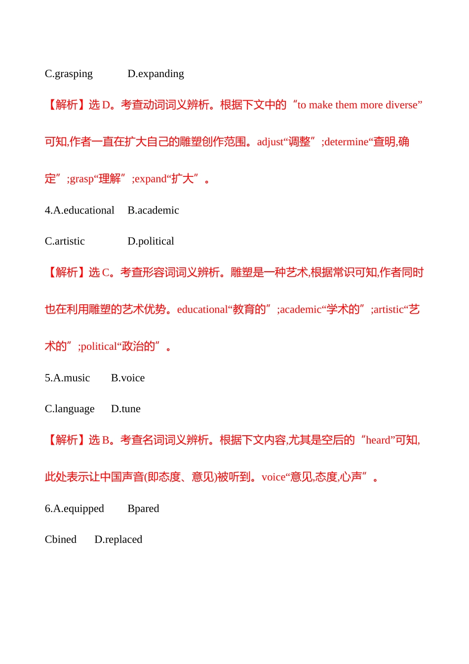 高考题型分组优化(五)完形填空强化练.docx_第3页