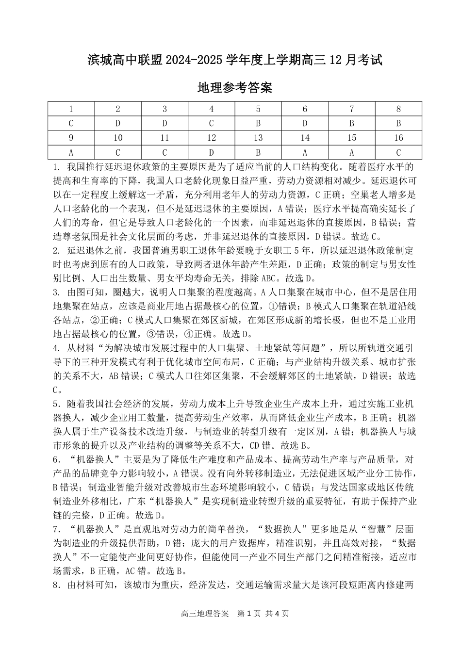高三地理答案().pdf_第1页