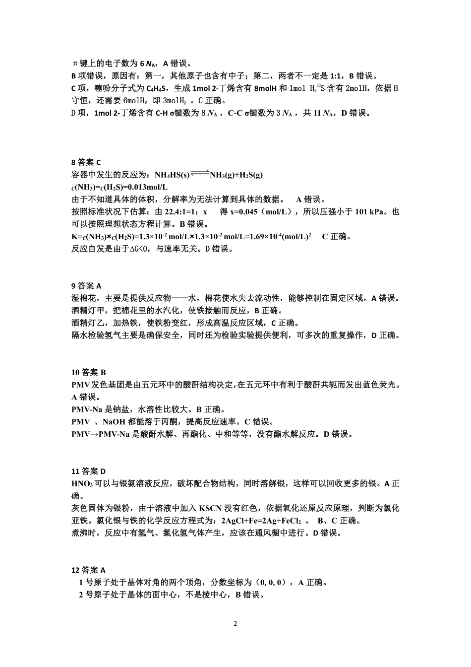 高三化学答案().pdf_第2页