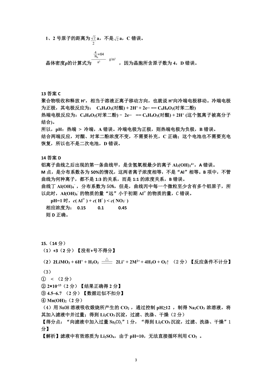 高三化学答案().pdf_第3页