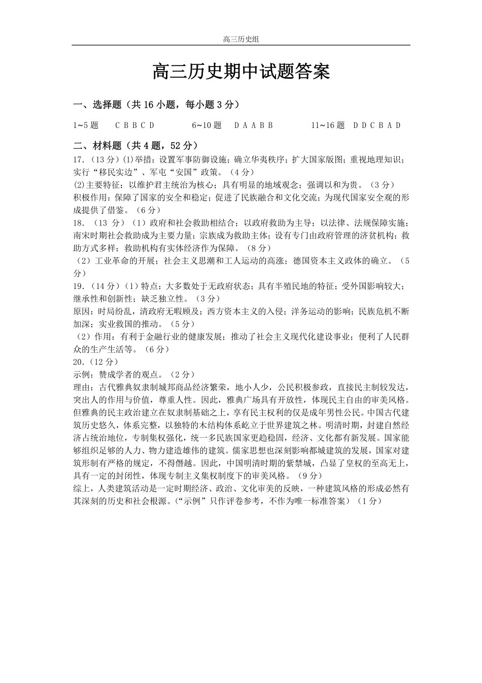 高三上学期历史期中考试答案.pdf_第1页