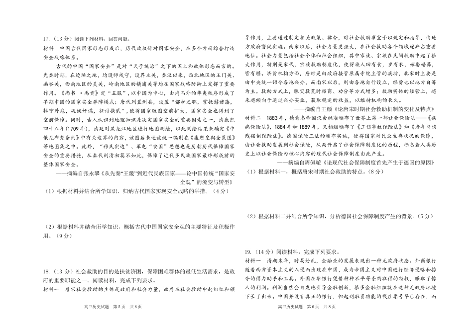 高三上学期历史期中考试试卷.pdf_第3页