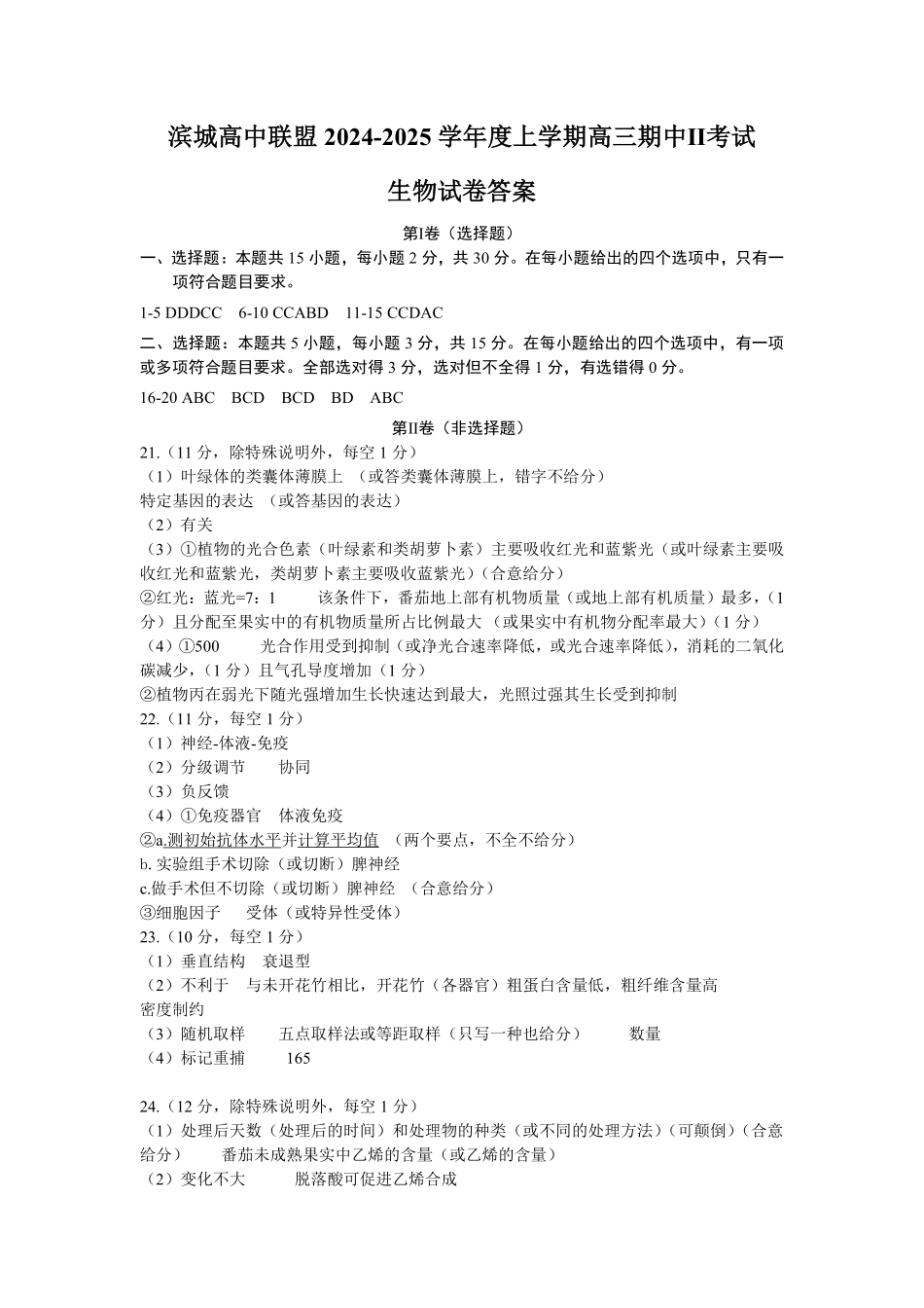 高三生物答案().pdf_第1页