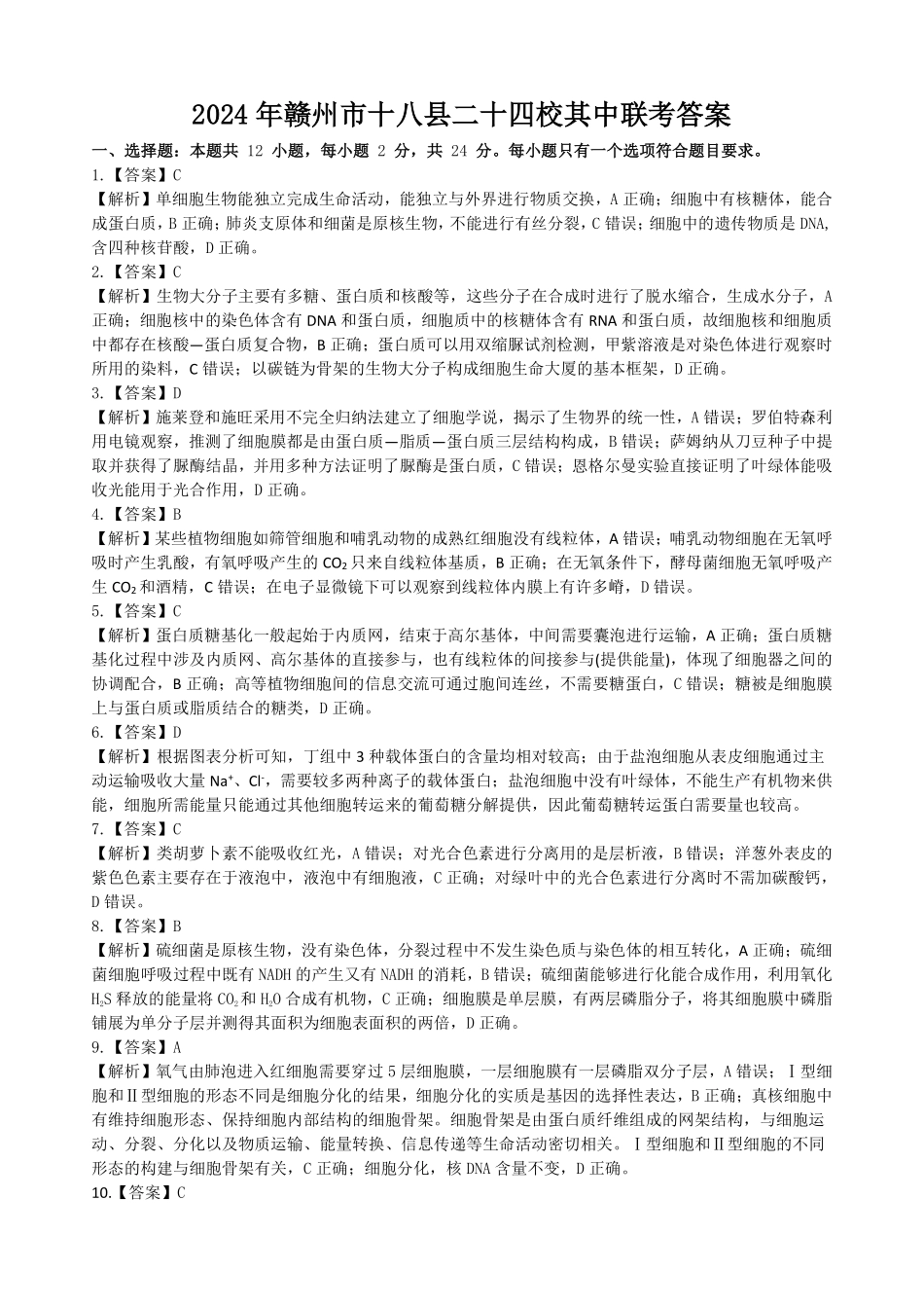 高三生物学答案().pdf_第1页