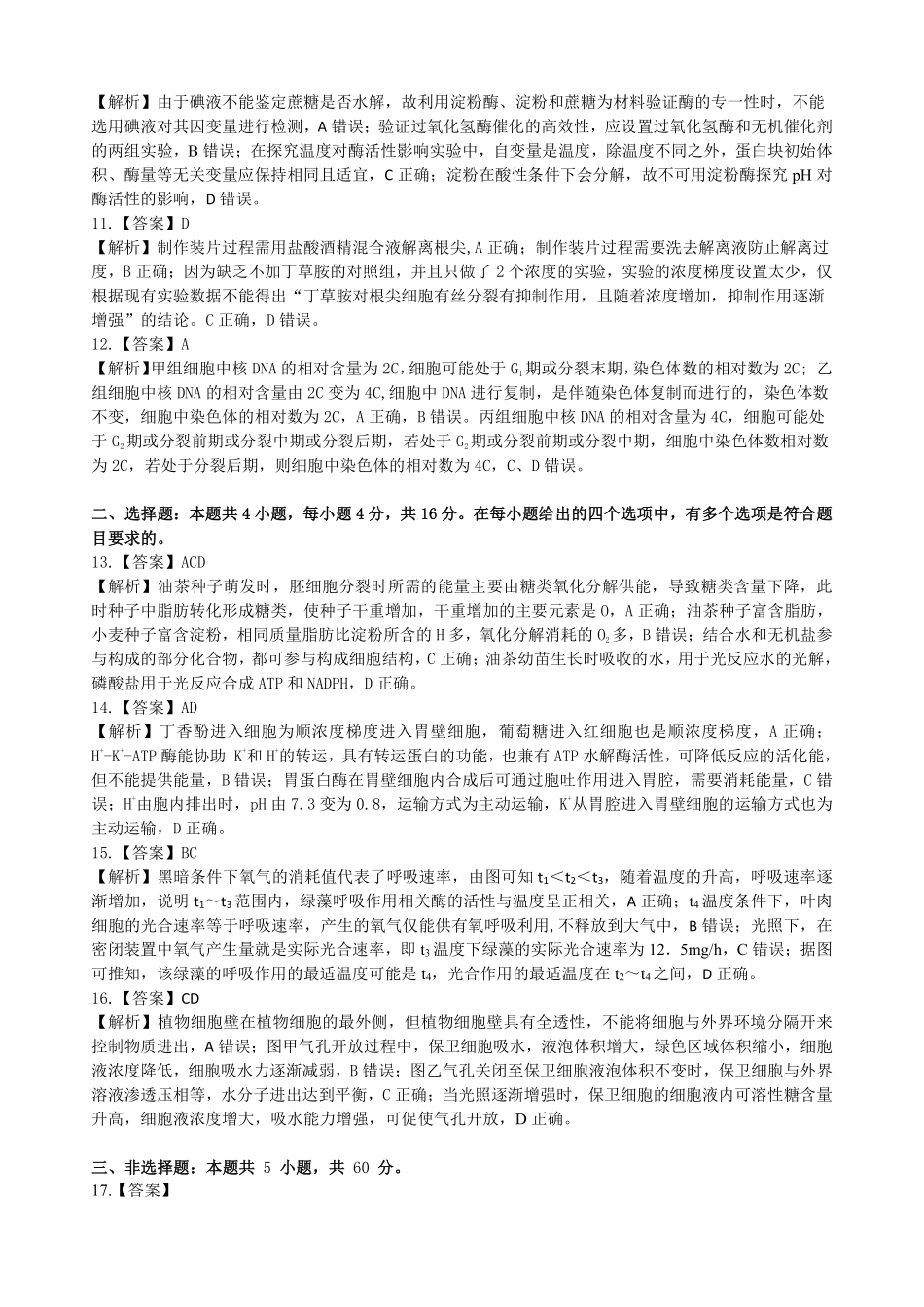 高三生物学答案().pdf_第2页