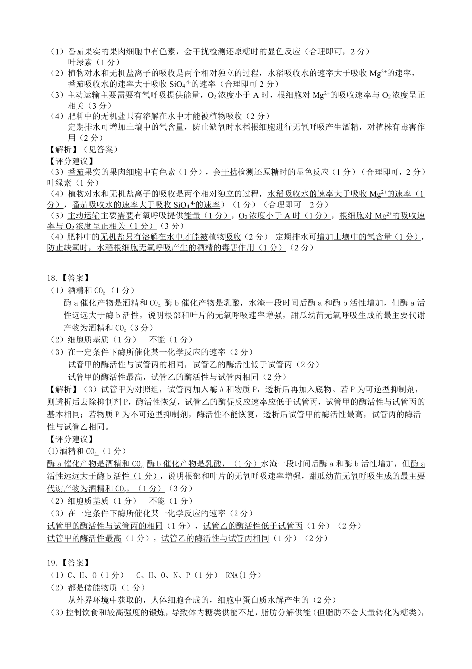 高三生物学答案().pdf_第3页