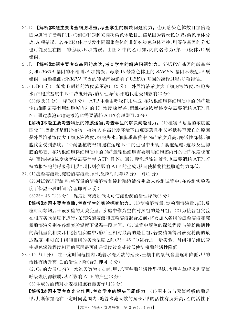 高三生物学答案.pdf_第3页
