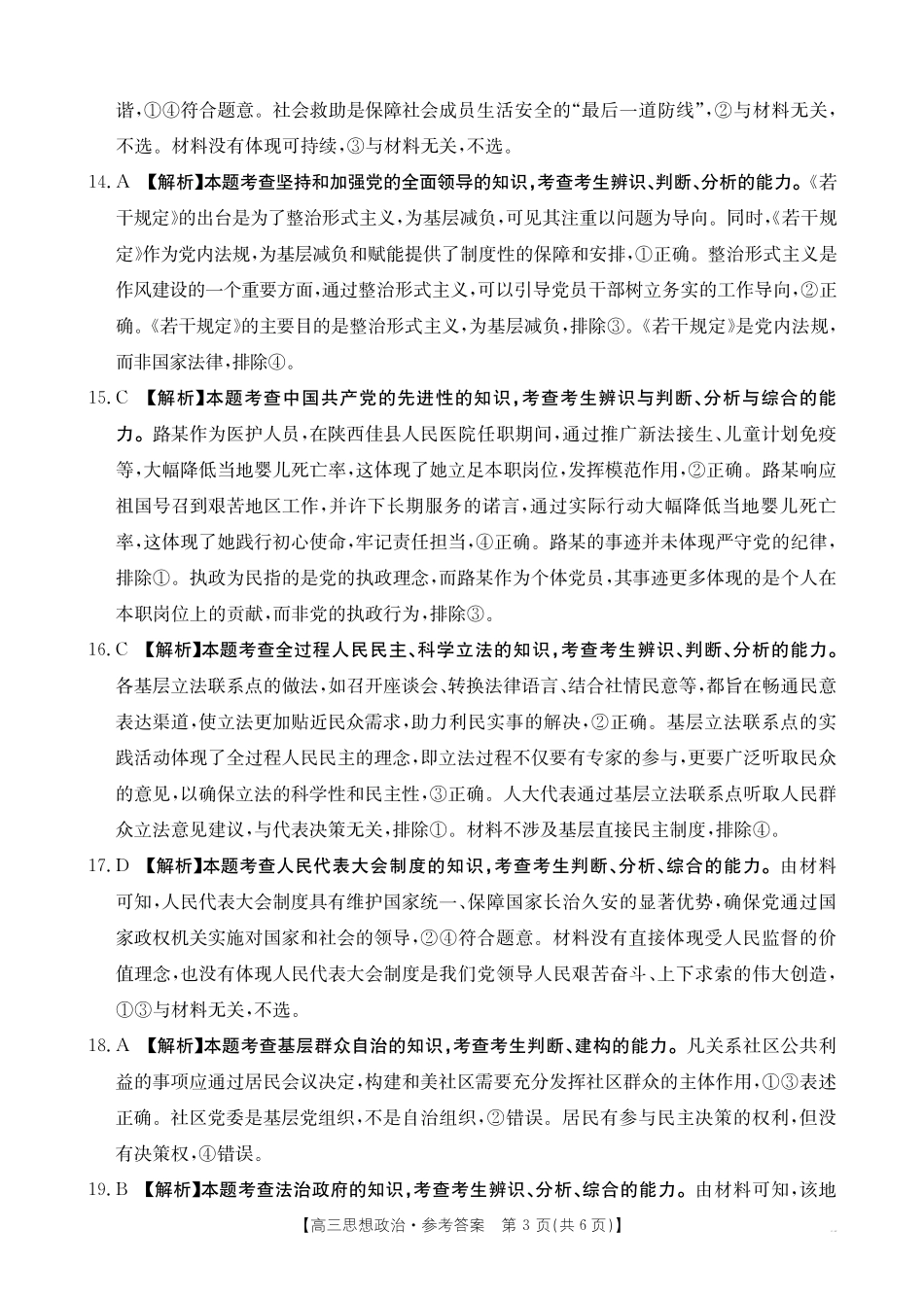 高三思想政治答案.pdf_第3页