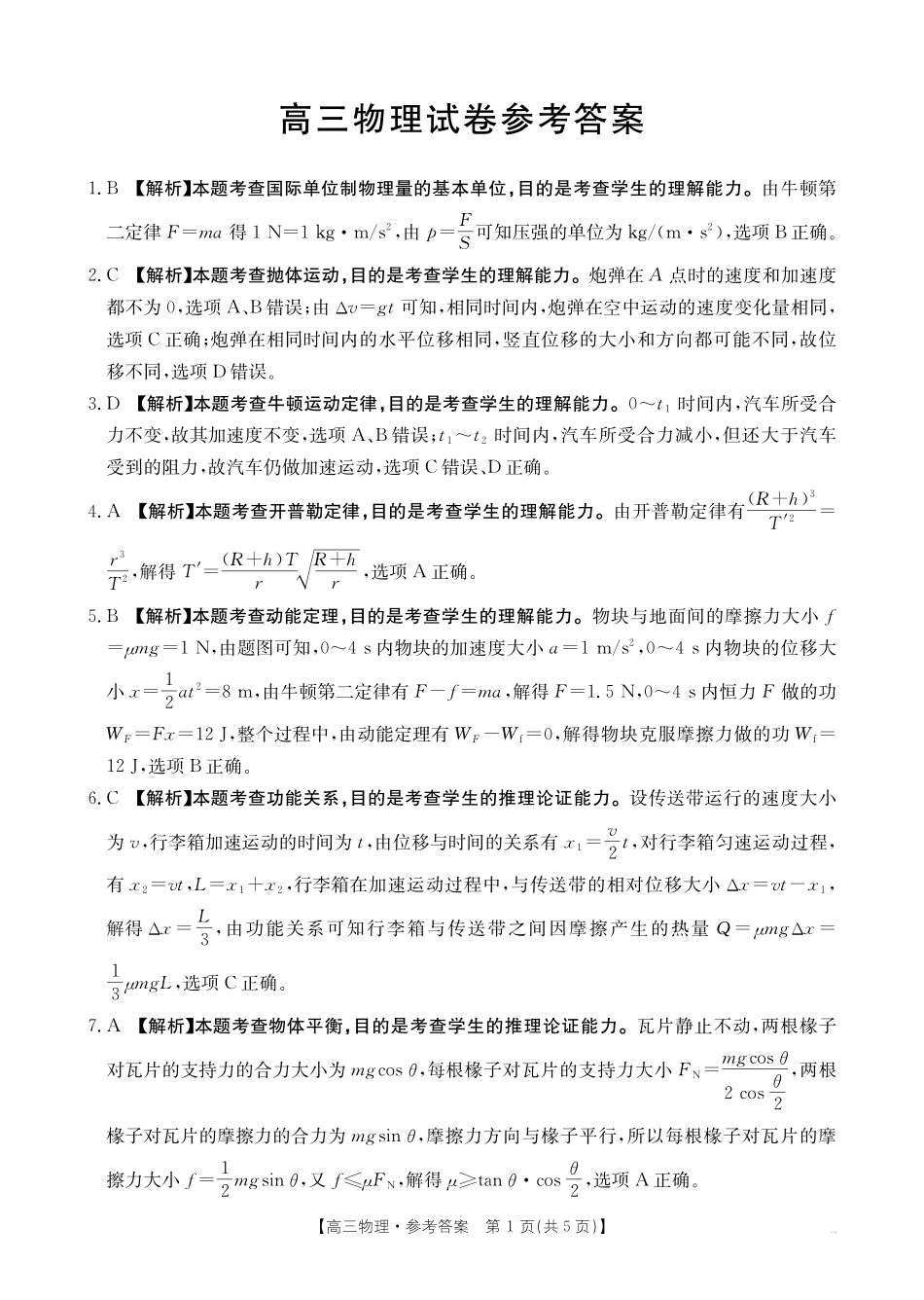 高三物理答案.pdf_第1页