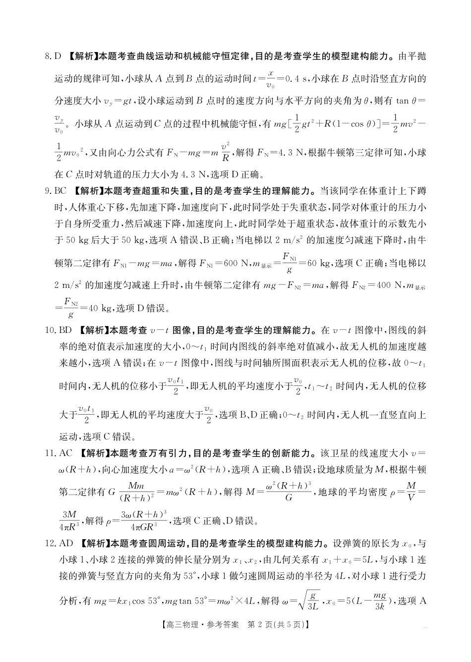高三物理答案.pdf_第2页