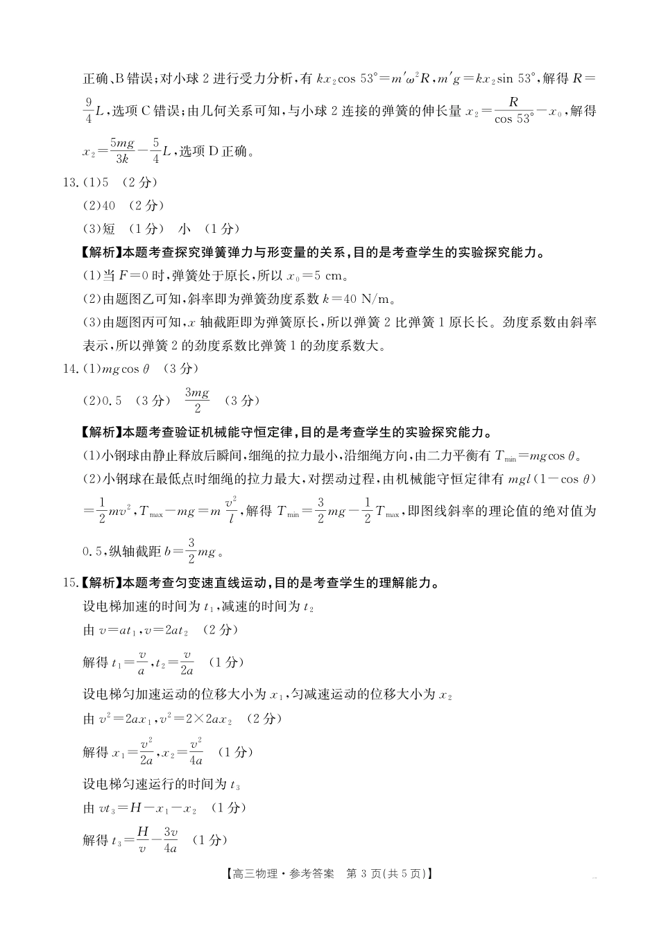 高三物理答案.pdf_第3页