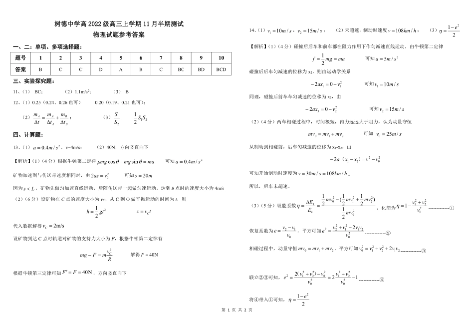 高三物理中期参考答案().pdf_第1页