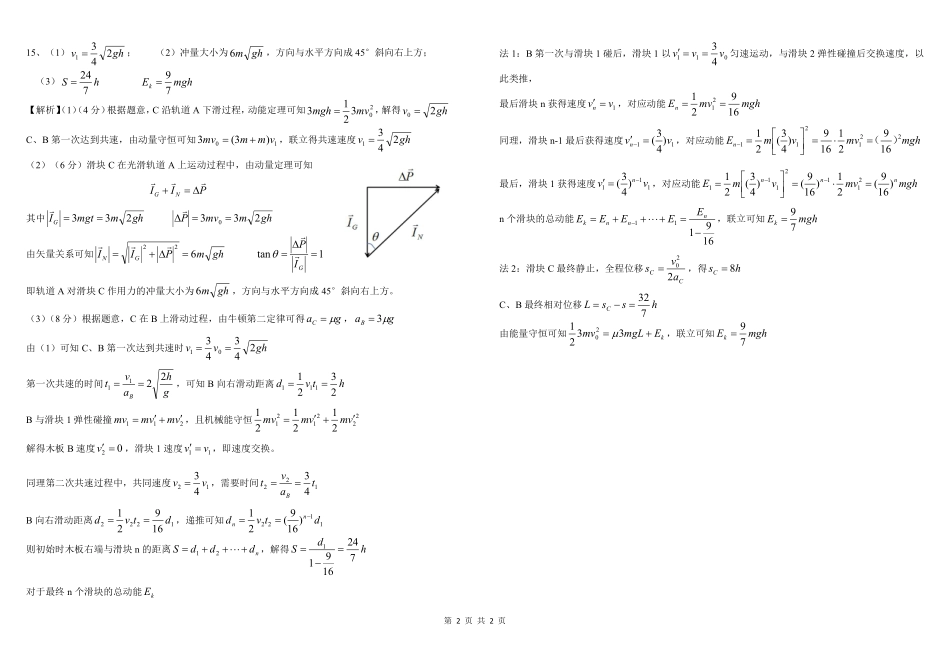 高三物理中期参考答案().pdf_第2页