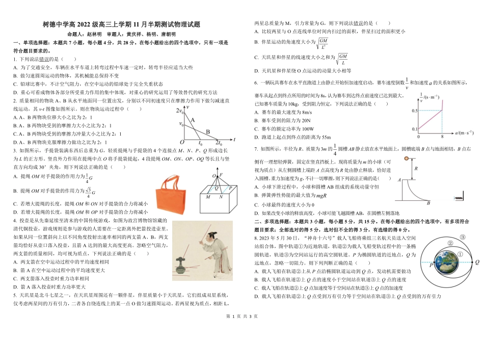 高三物理中期学生版().pdf_第1页