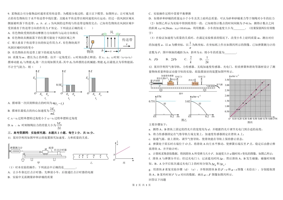 高三物理中期学生版.pdf_第2页