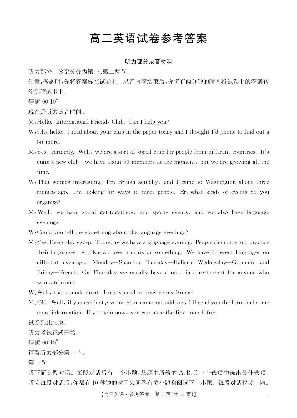高三英语答案0.pdf_第1页
