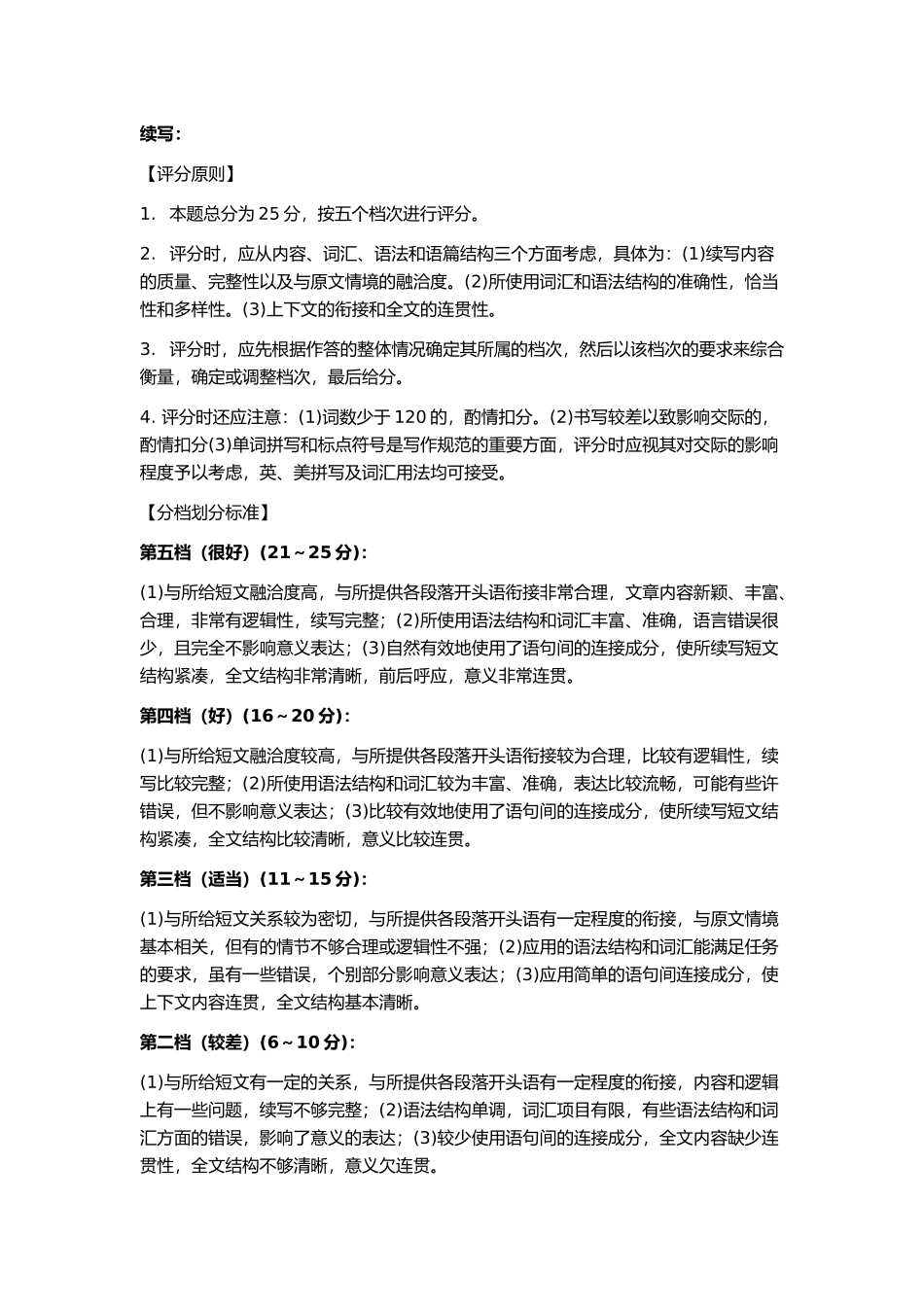 高三英语第二次月考评分细则.docx_第2页