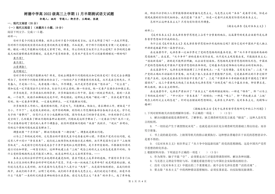 高三语文试题.pdf_第1页