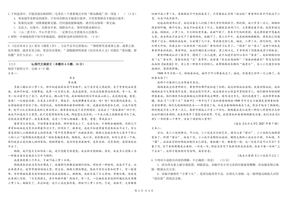 高三语文试题.pdf_第2页