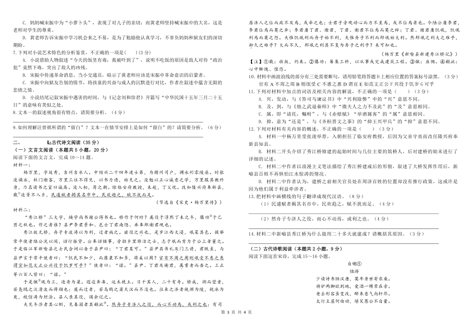 高三语文试题.pdf_第3页