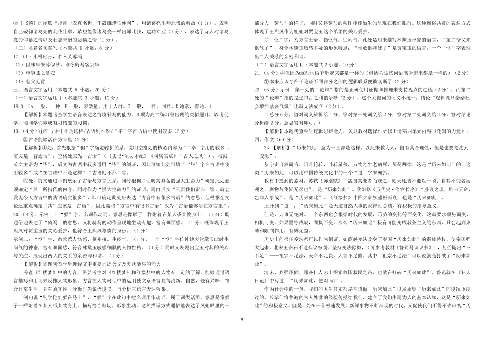 高三语文试题参考答案().pdf_第3页