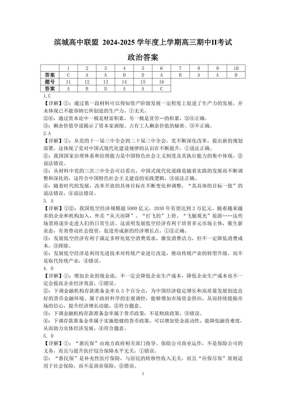 高三政治答案().pdf_第1页