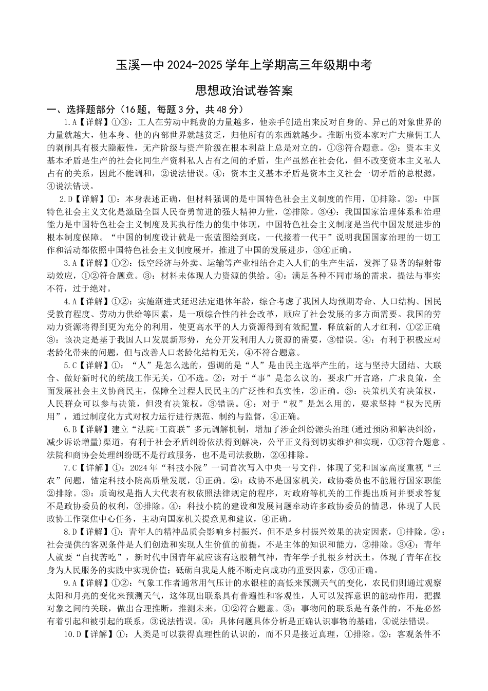 高三政治期中试卷答案.docx_第1页