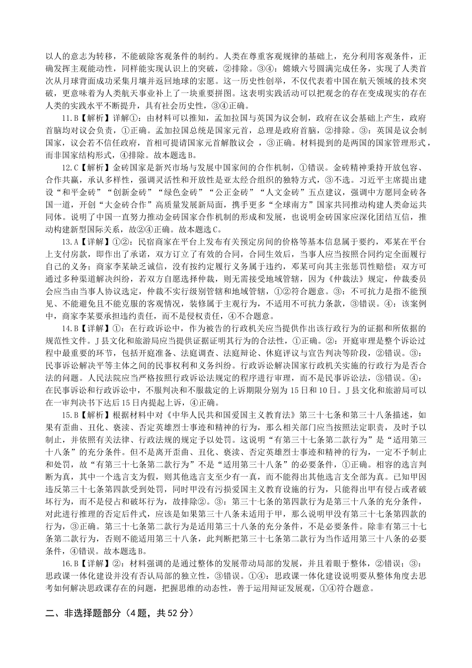 高三政治期中试卷答案.docx_第2页