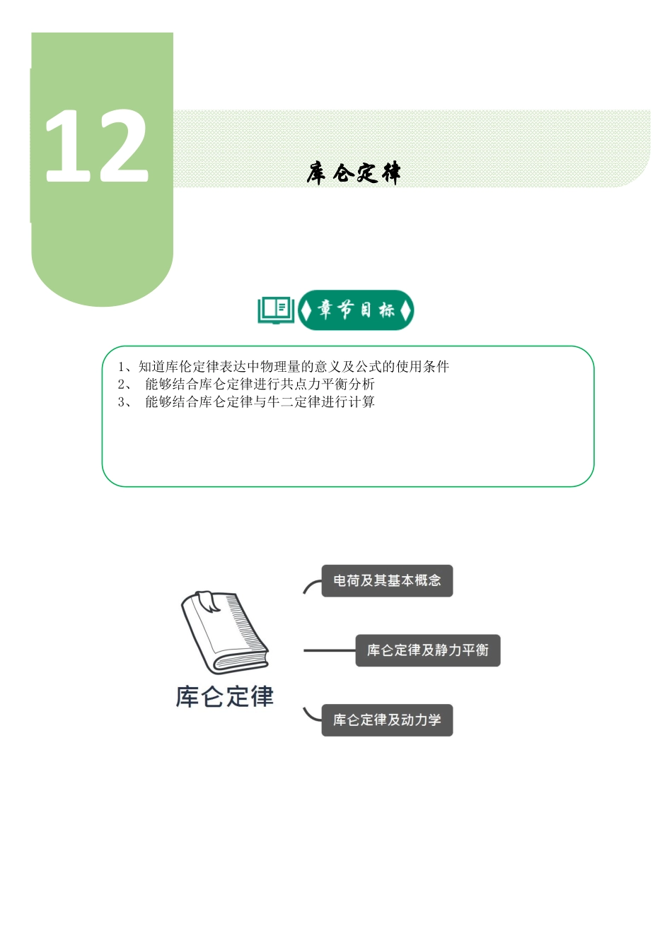 高一春季电场（补充）-教师版.pdf_第1页