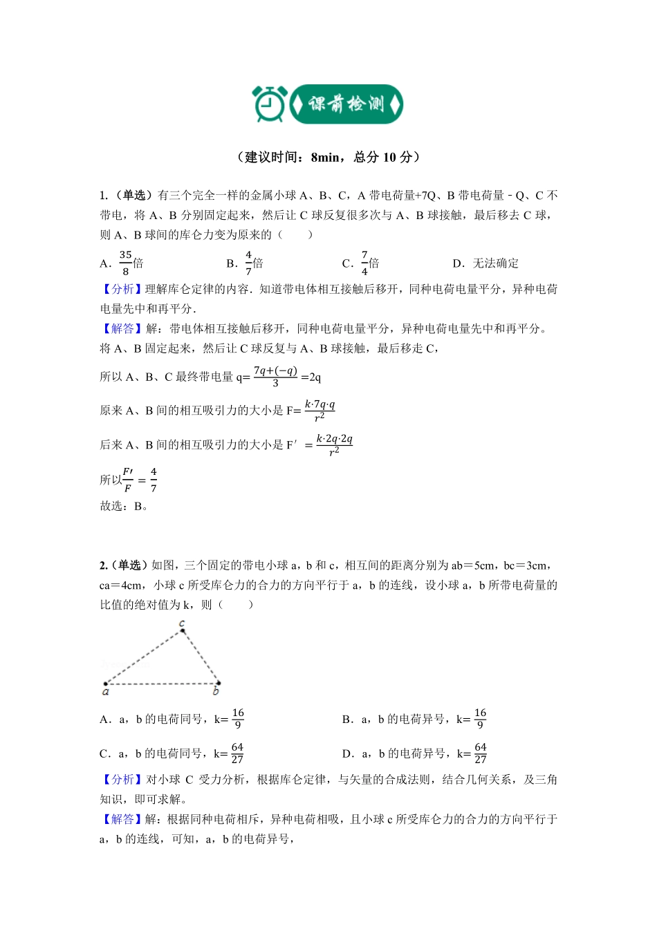 高一春季电场（补充）-教师版.pdf_第2页
