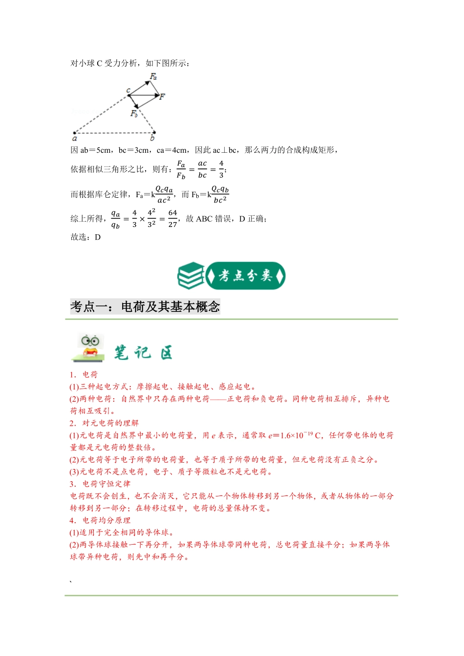 高一春季电场（补充）-教师版.pdf_第3页