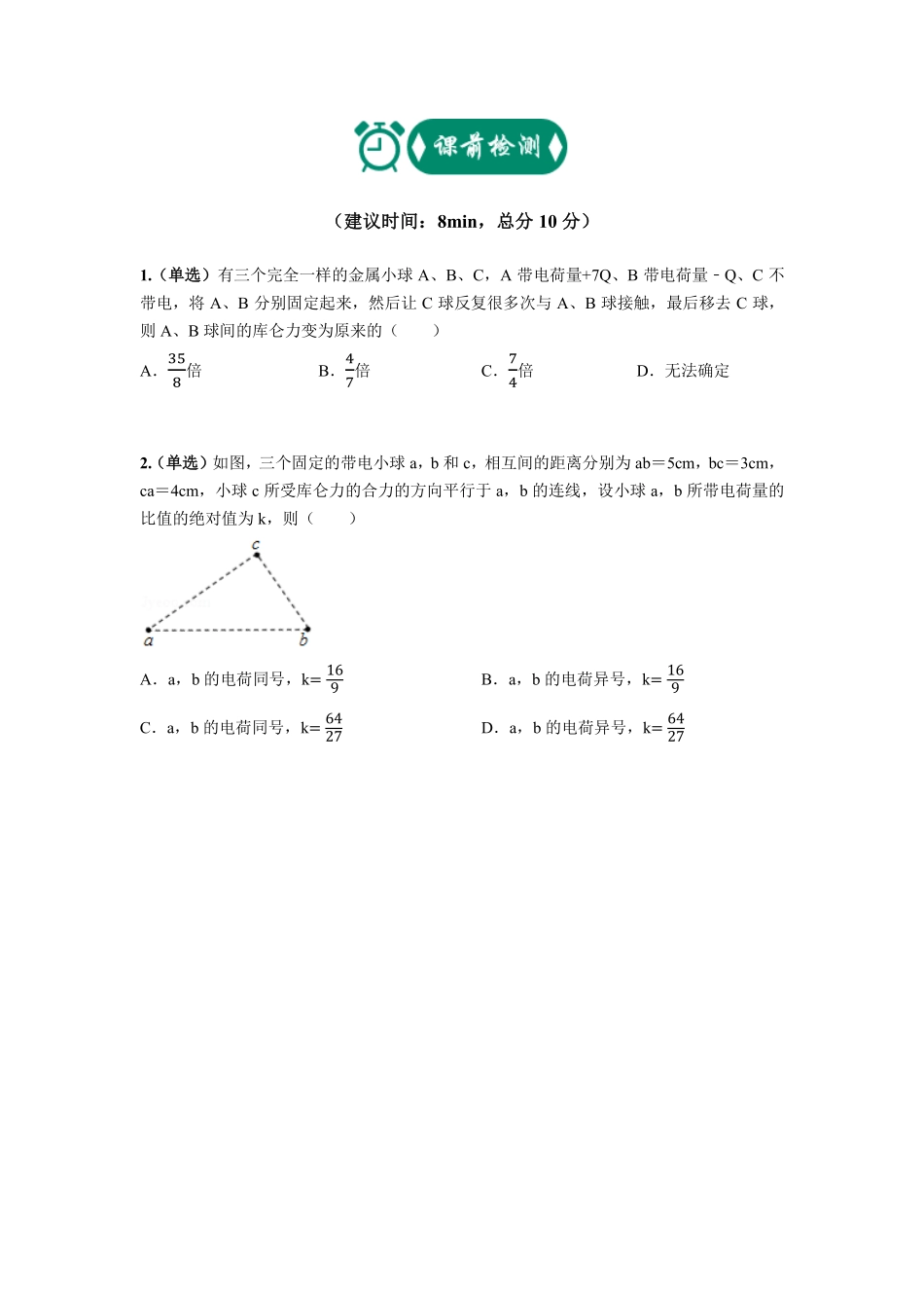 高一春季电场(补充)-学生版.pdf_第2页