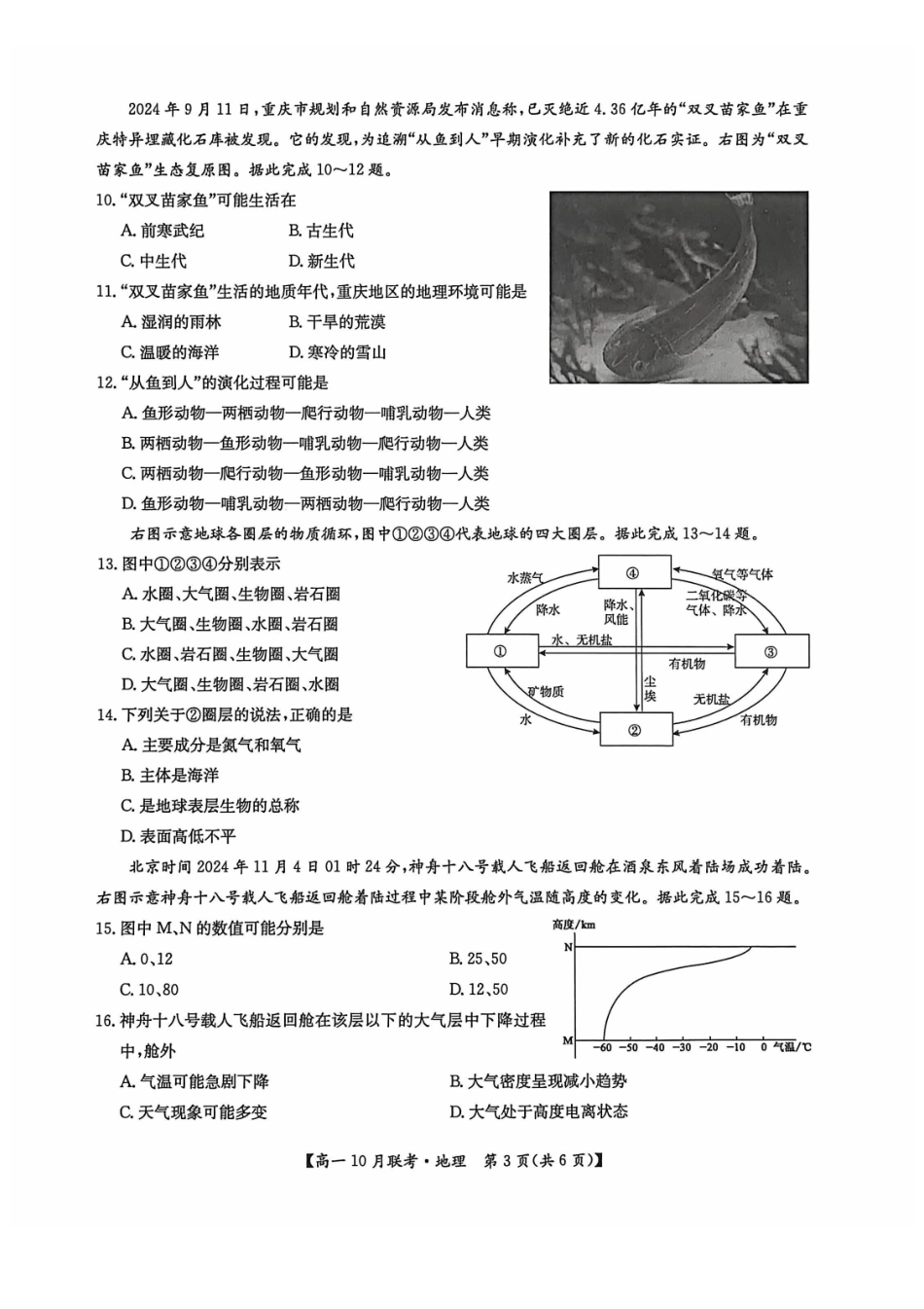 高一地理2025-0-53.35.pdf_第3页