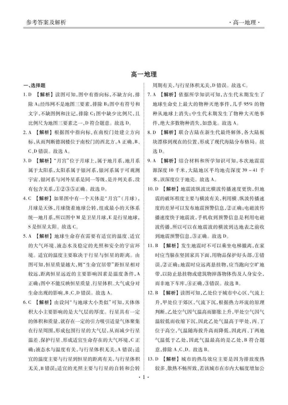 高一地理答案.pdf_第3页