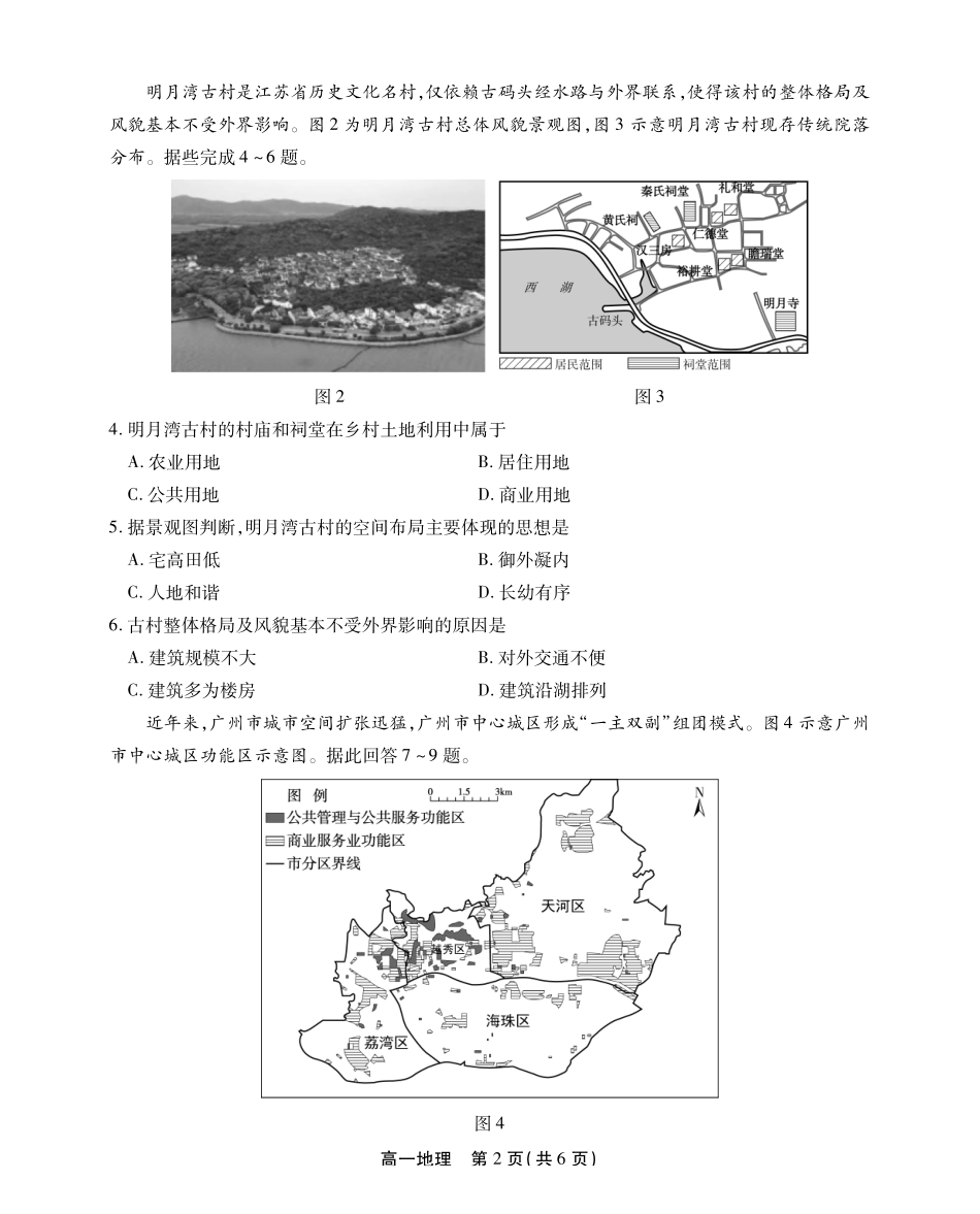 高一地理试卷SY.pdf_第2页
