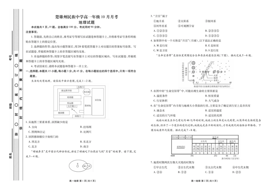 高一地理正文.pdf_第1页