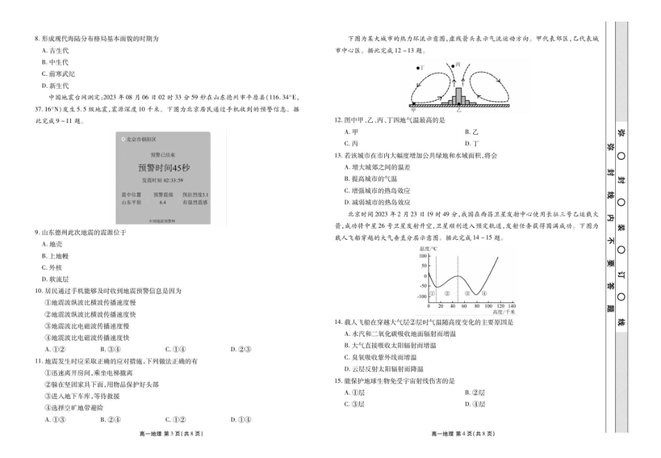 高一地理正文.pdf_第2页