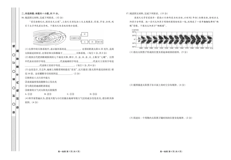 高一地理正文.pdf_第3页