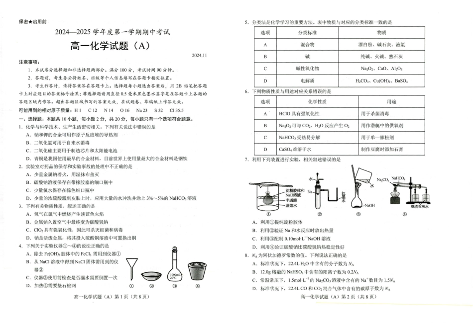 高一化学().pdf_第1页