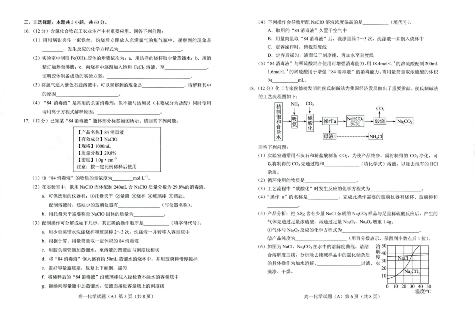 高一化学().pdf_第3页